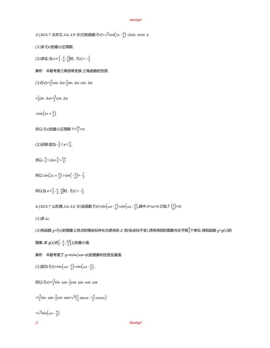 2019版高考数学(浙江版)一轮配套讲义：§4.4　三角函数的最值与综合应用_第2页
