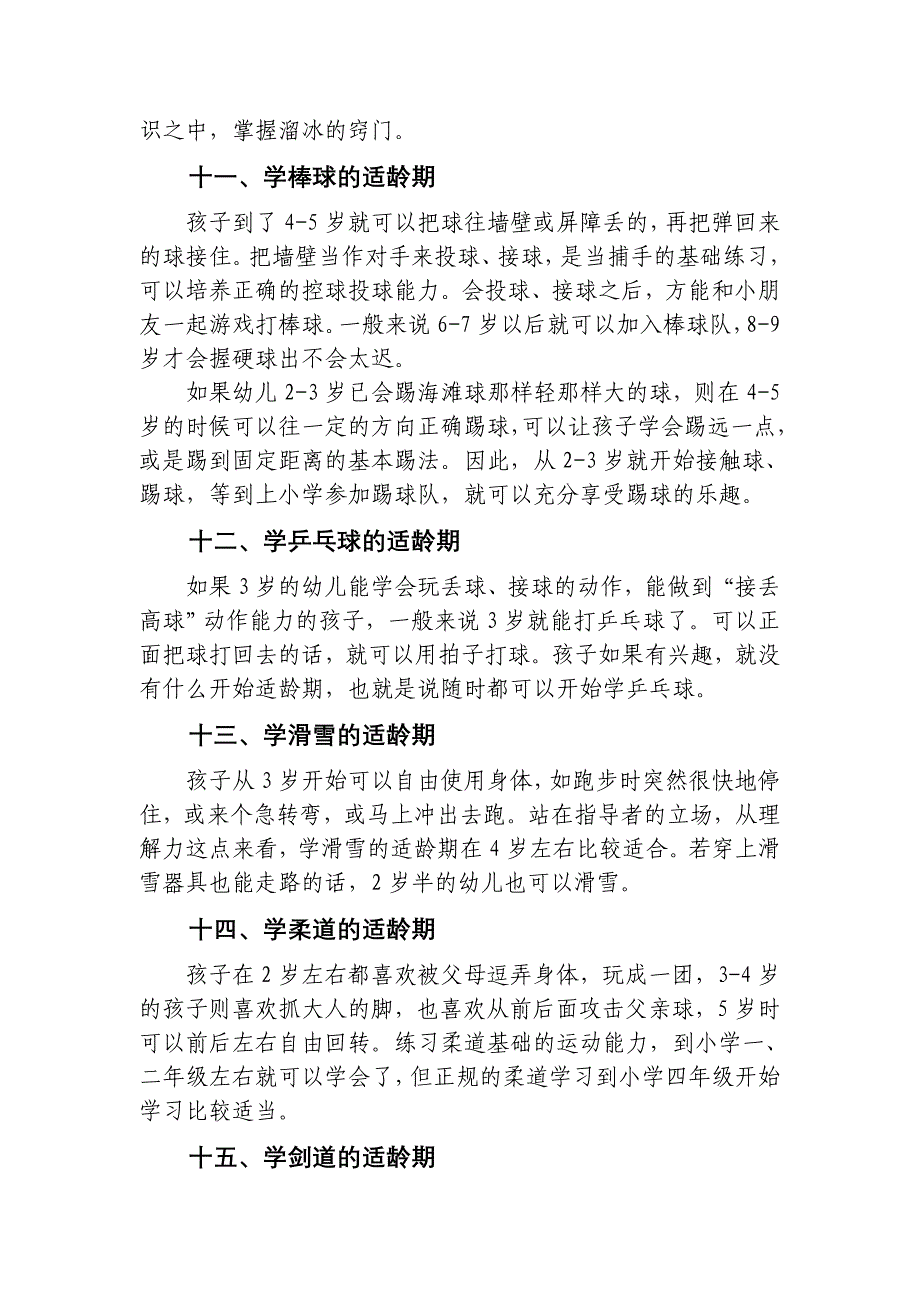 孩子学习各种兴趣技能的最佳年龄_第4页