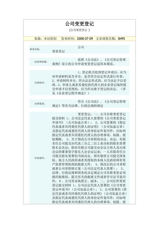 公司营业执照变更登记流程