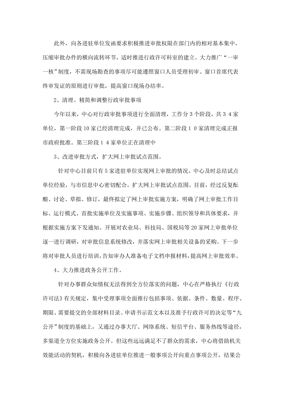 增强服务意识,提升服务水平_第4页