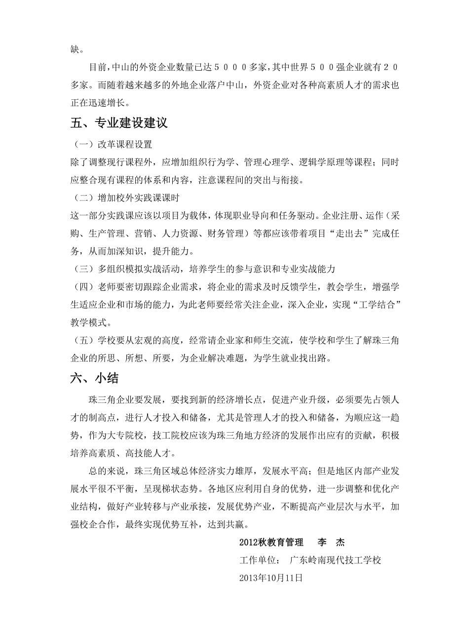 广东珠三角人才市场需求_第5页