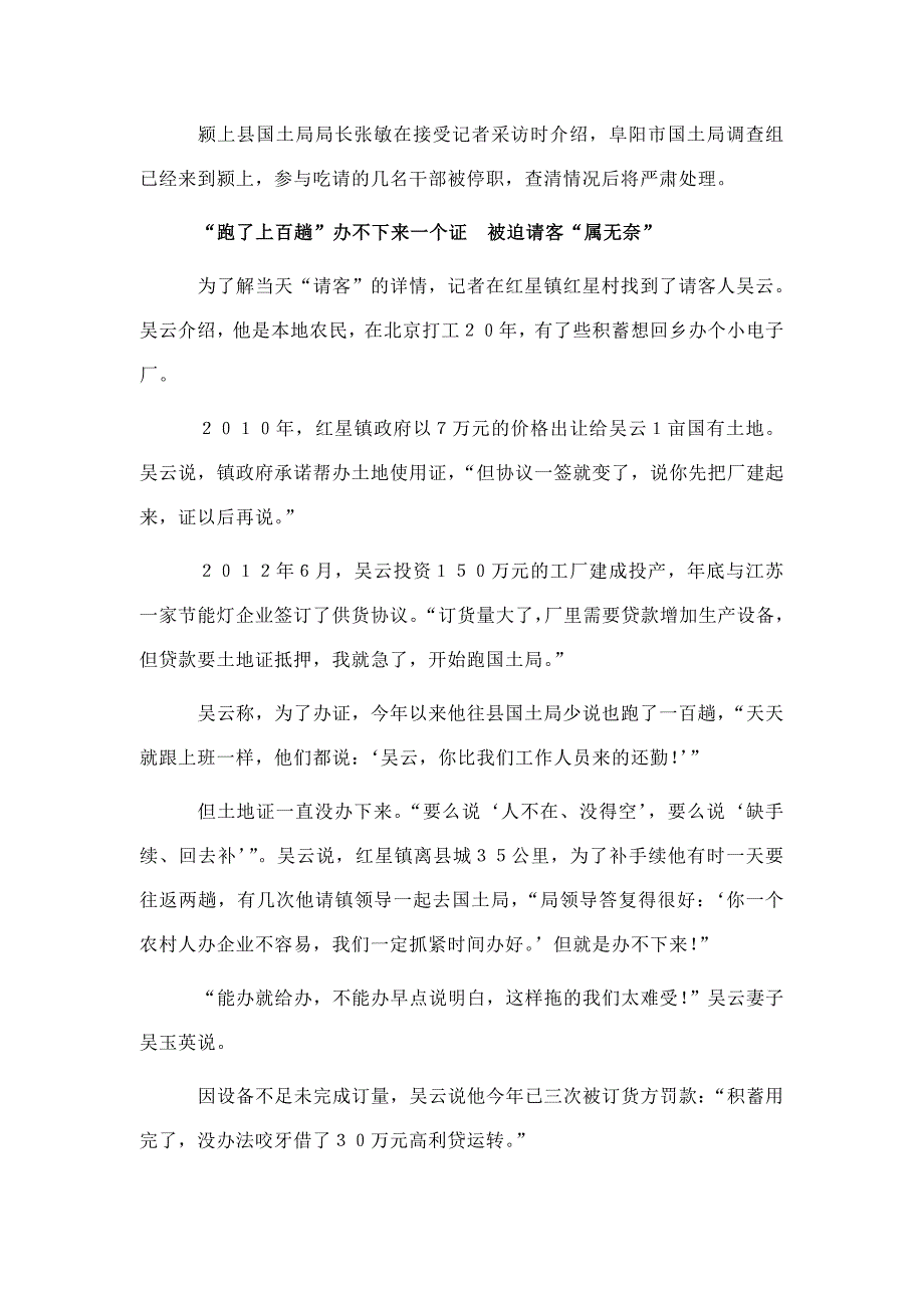 安徽颍上县国土局干部“喝酒死亡”_第2页