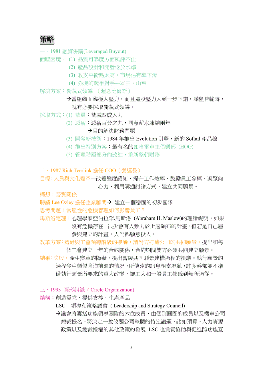 公司背景~_第3页