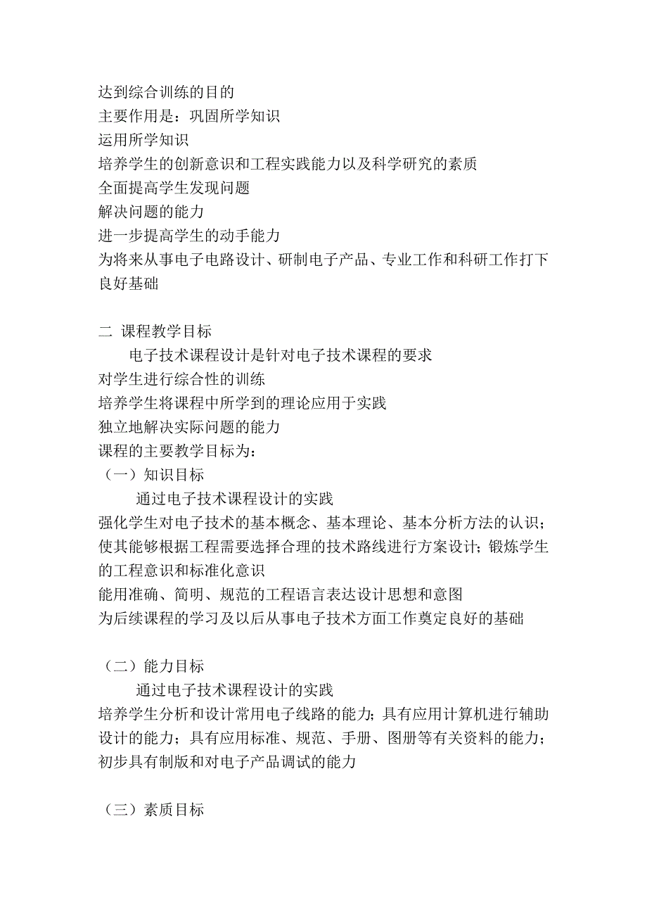 《电工学(电子技术)课程设计》教学大纲22809_第3页