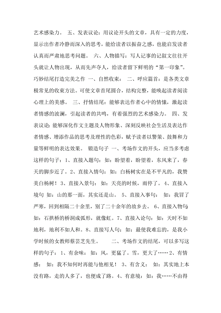 让思想之花灿烂绽放——考试作文浅析_第4页