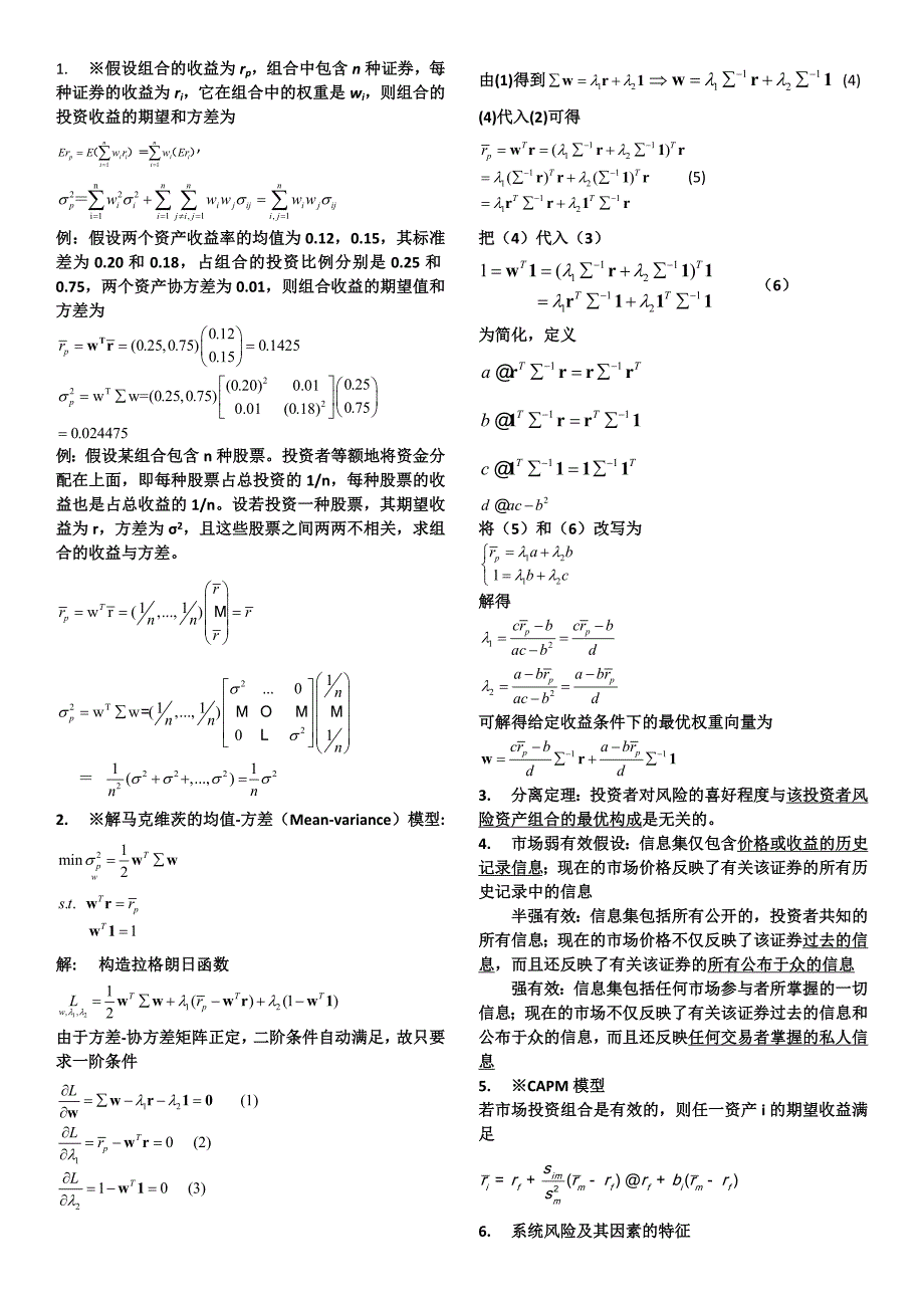 数理金融复习题_第1页