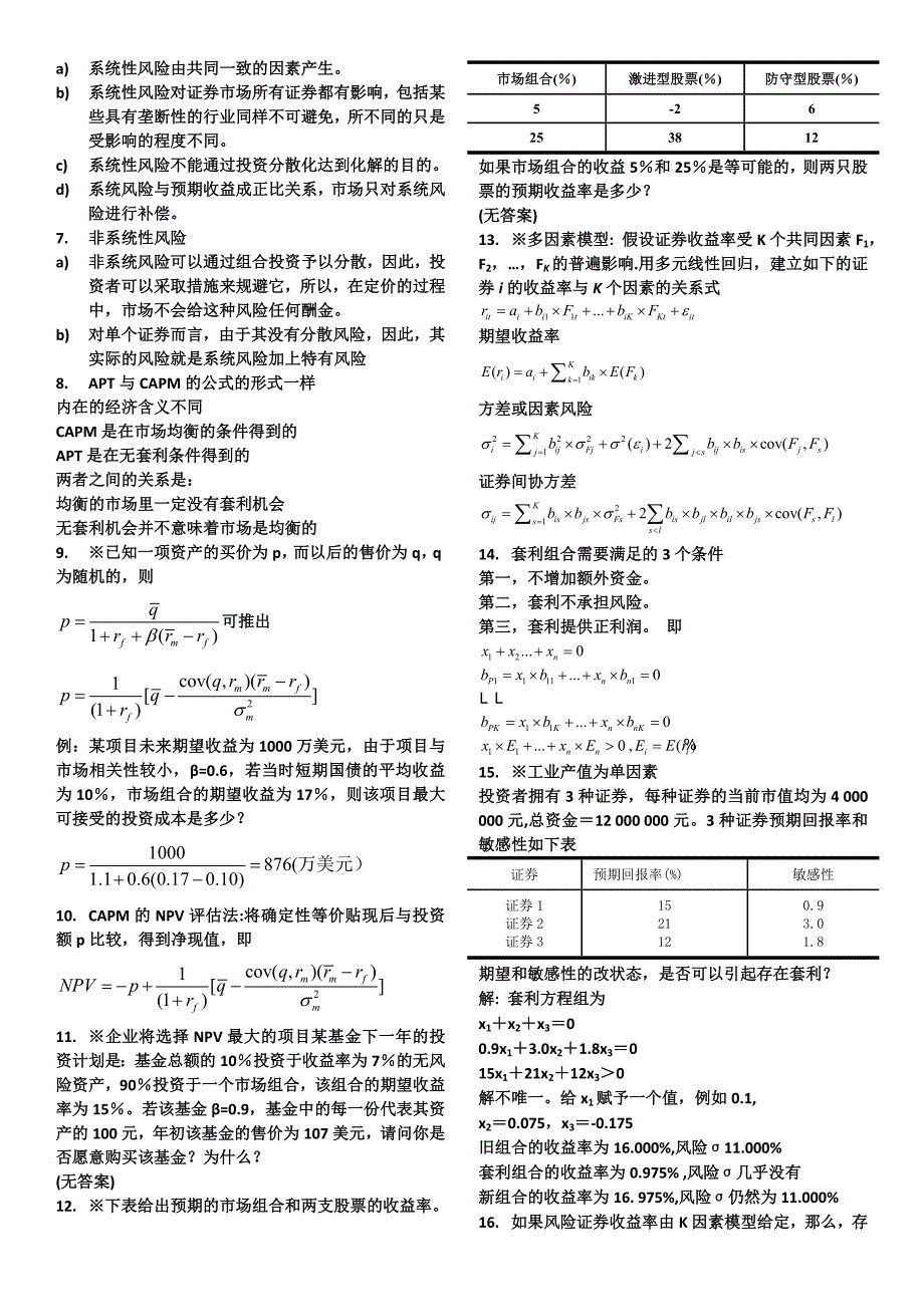 数理金融复习题_第2页