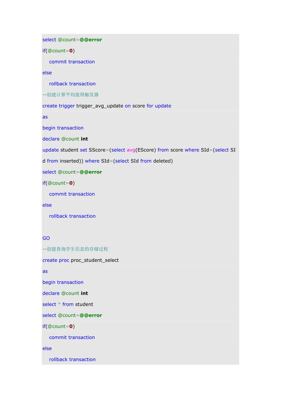 存储过程,事务,触发器等详解_第4页