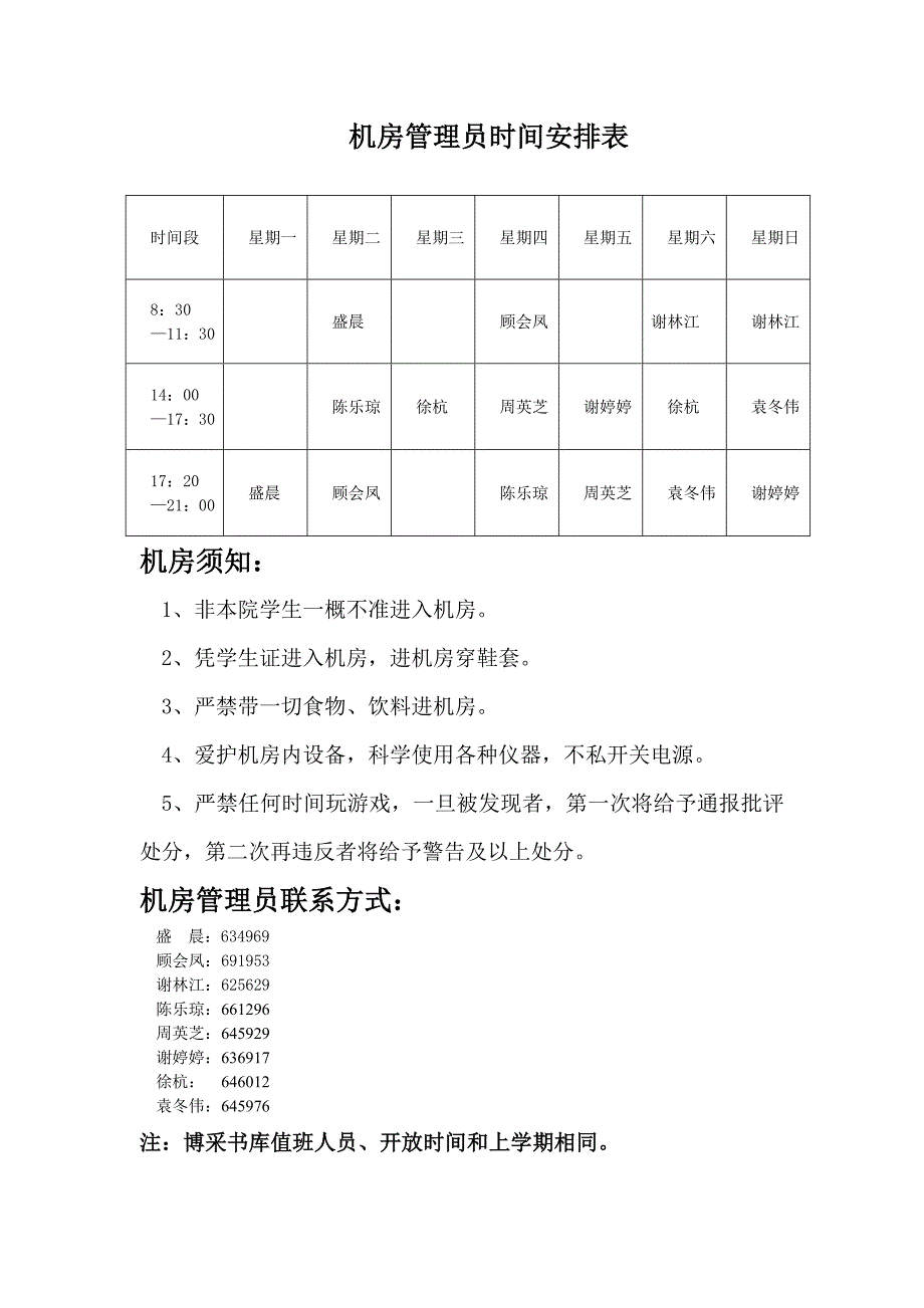 机房管理员时间安排表_第1页