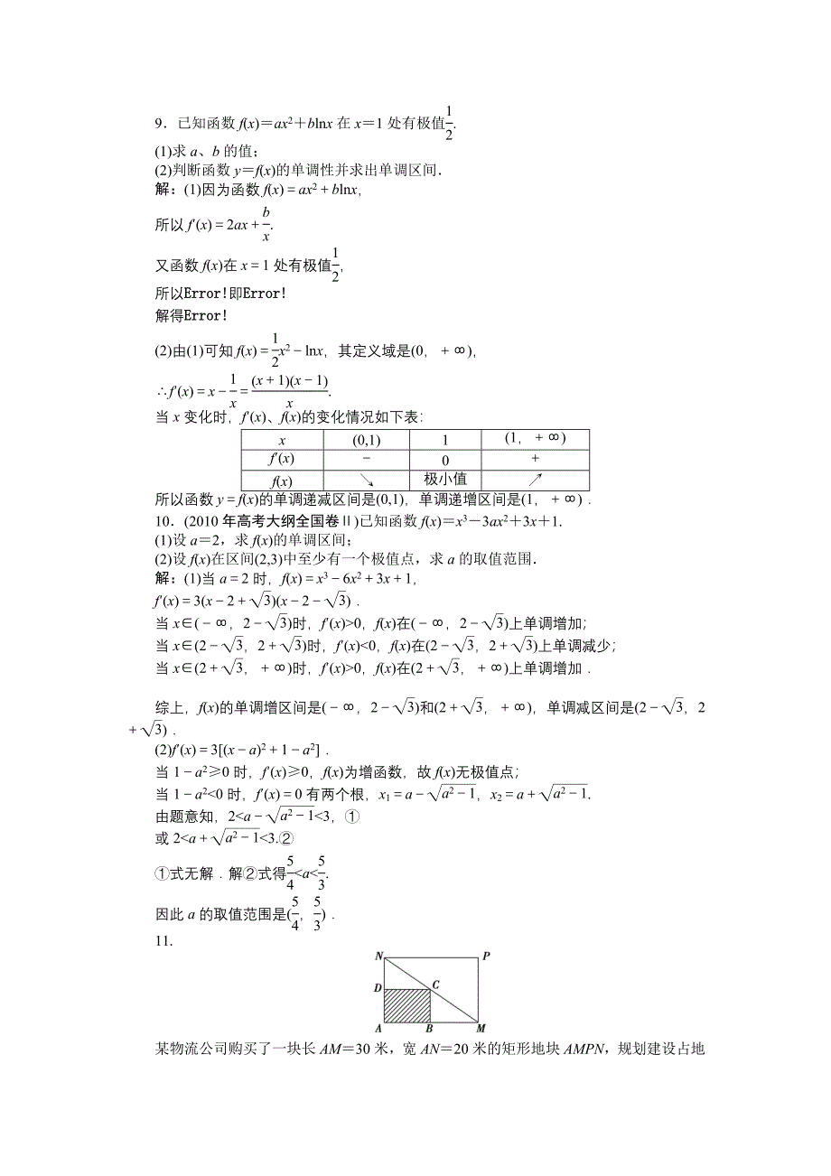 【考前大通关】2013高考数学(理)二轮专题复习专题一《第四讲 导数及其应用》专题针对训练_第3页