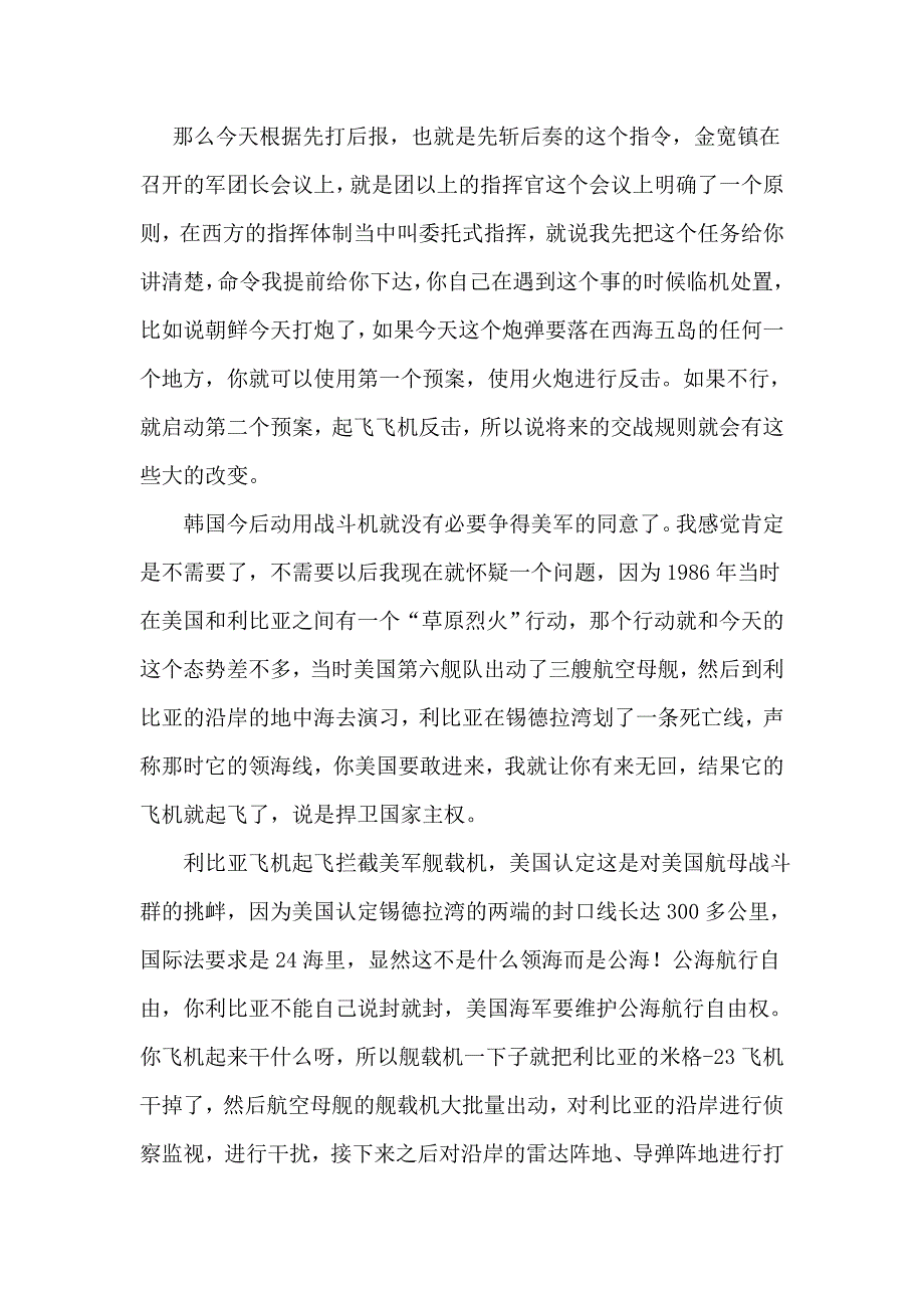 张召忠博客之韩国有了尚方宝剑,真的能够先斩后奏吗？_第3页