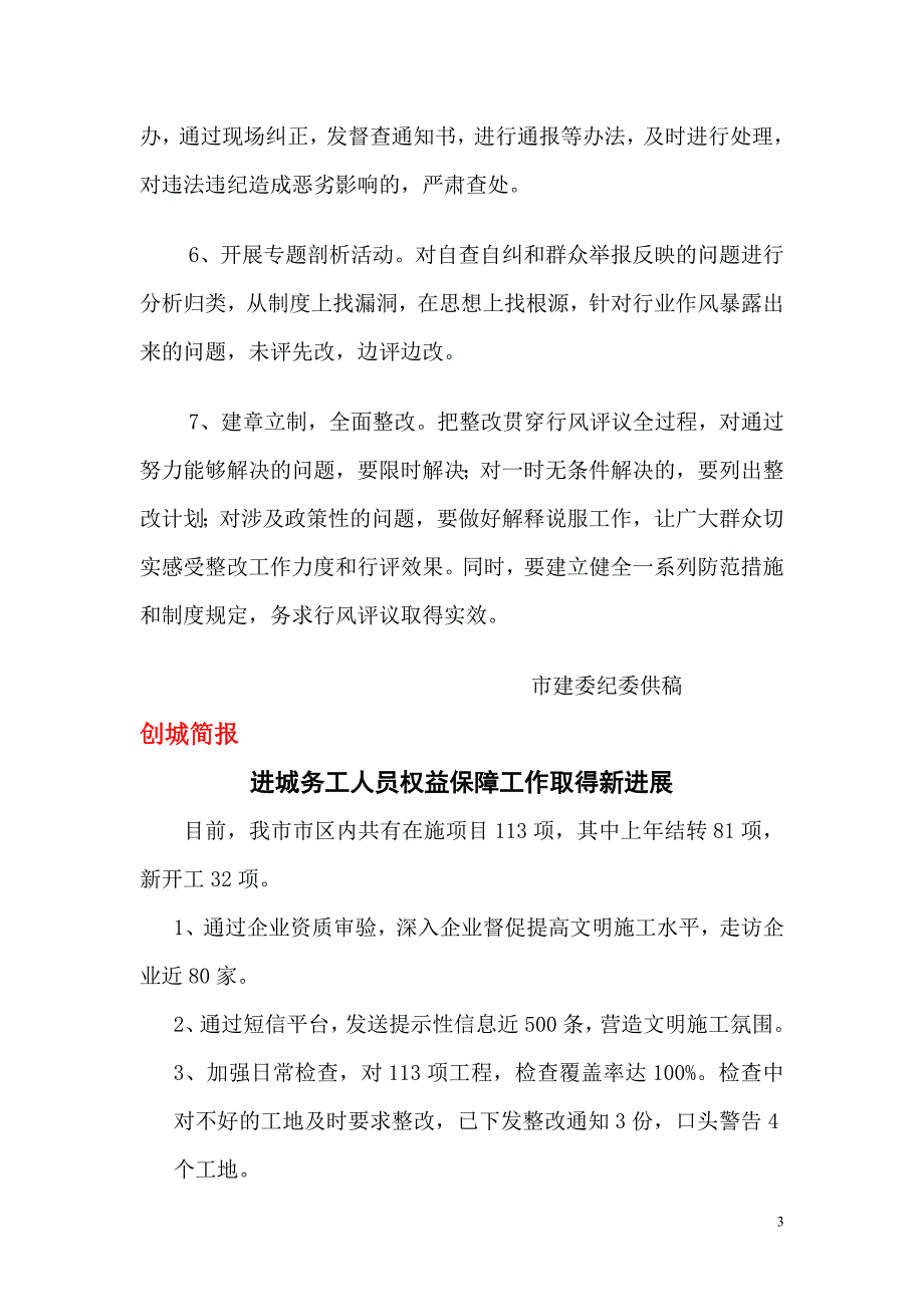 建委信息 市住建委召开政风行风监督员座谈会_第3页