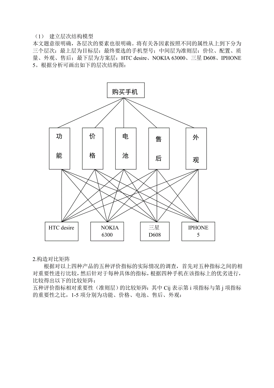 层次分析(2)[1]_第2页