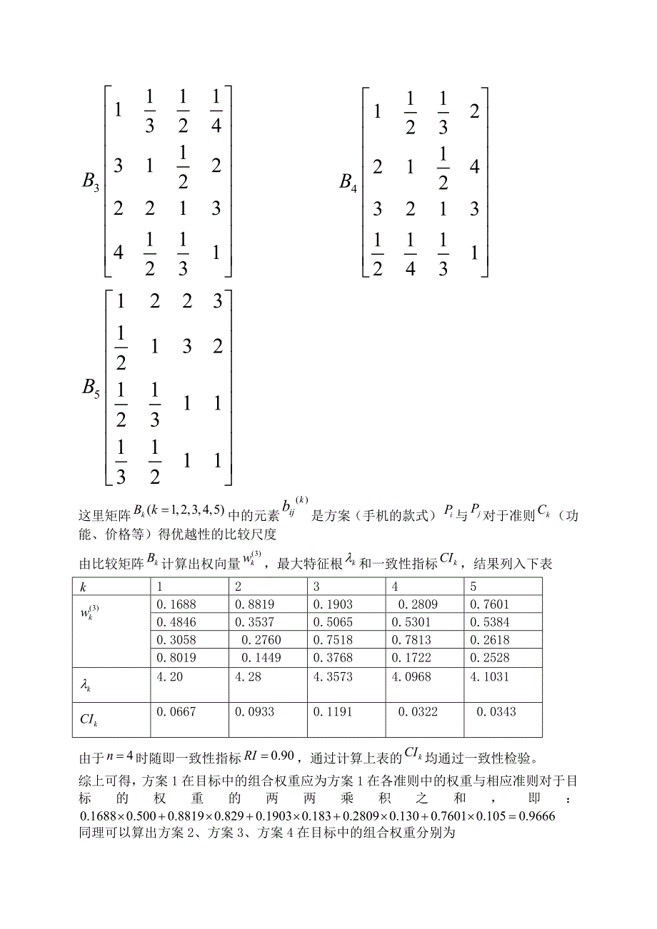 层次分析(2)[1]_第4页