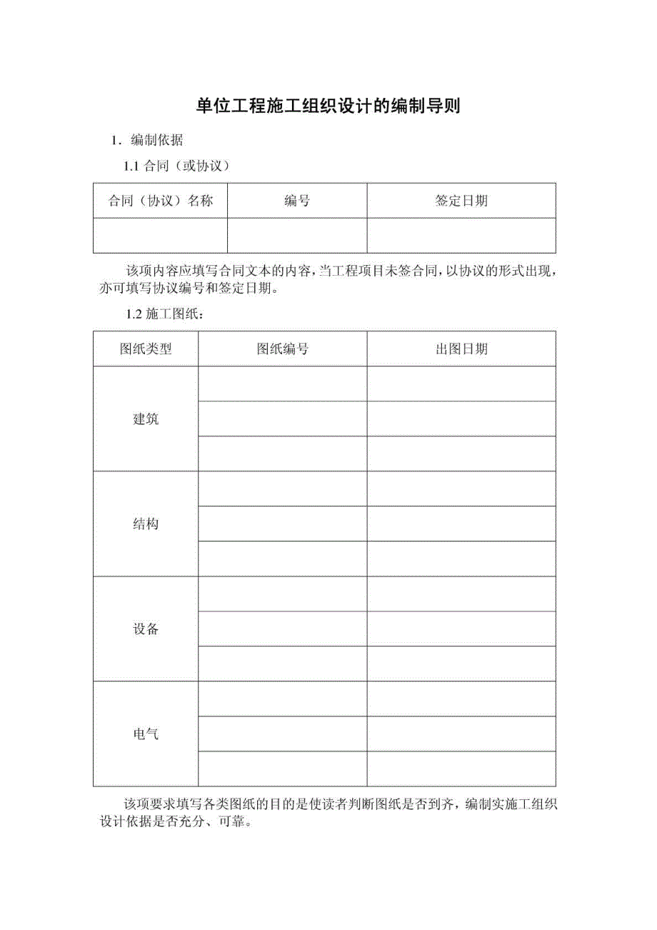 施工组织设计编制导则_第1页