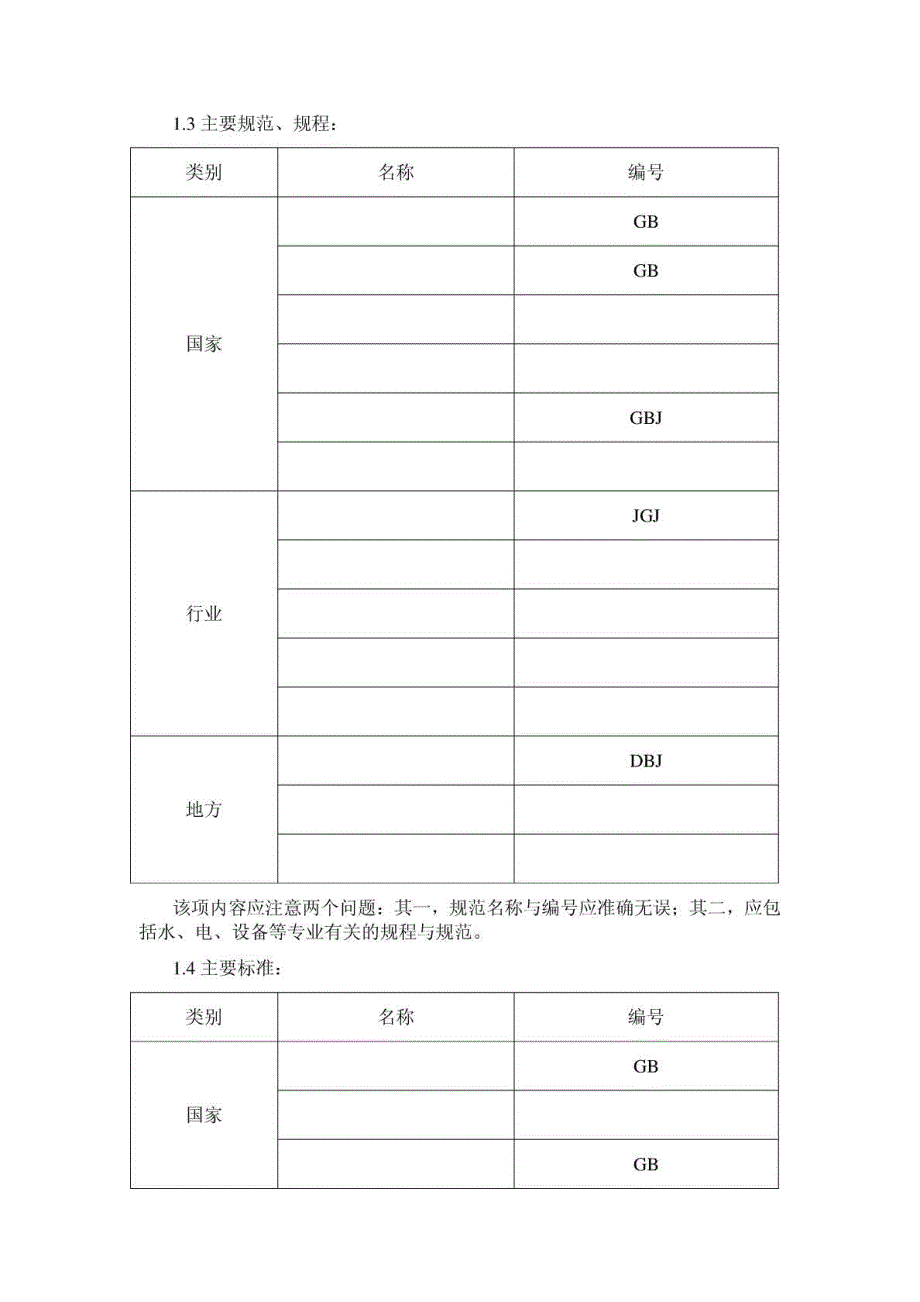 施工组织设计编制导则_第2页