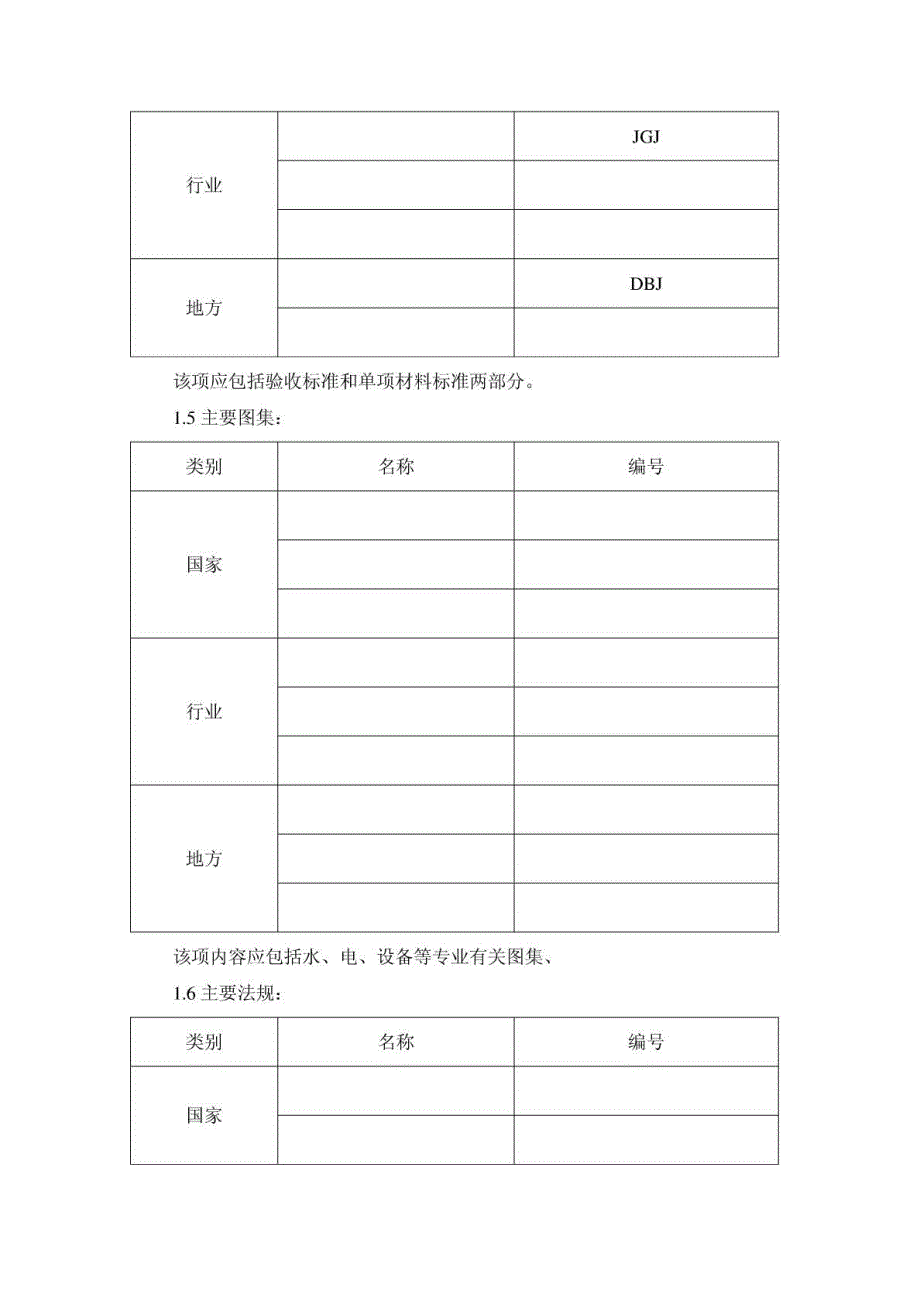 施工组织设计编制导则_第3页