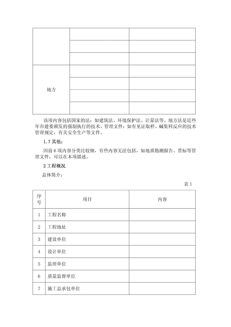 施工组织设计编制导则_第4页