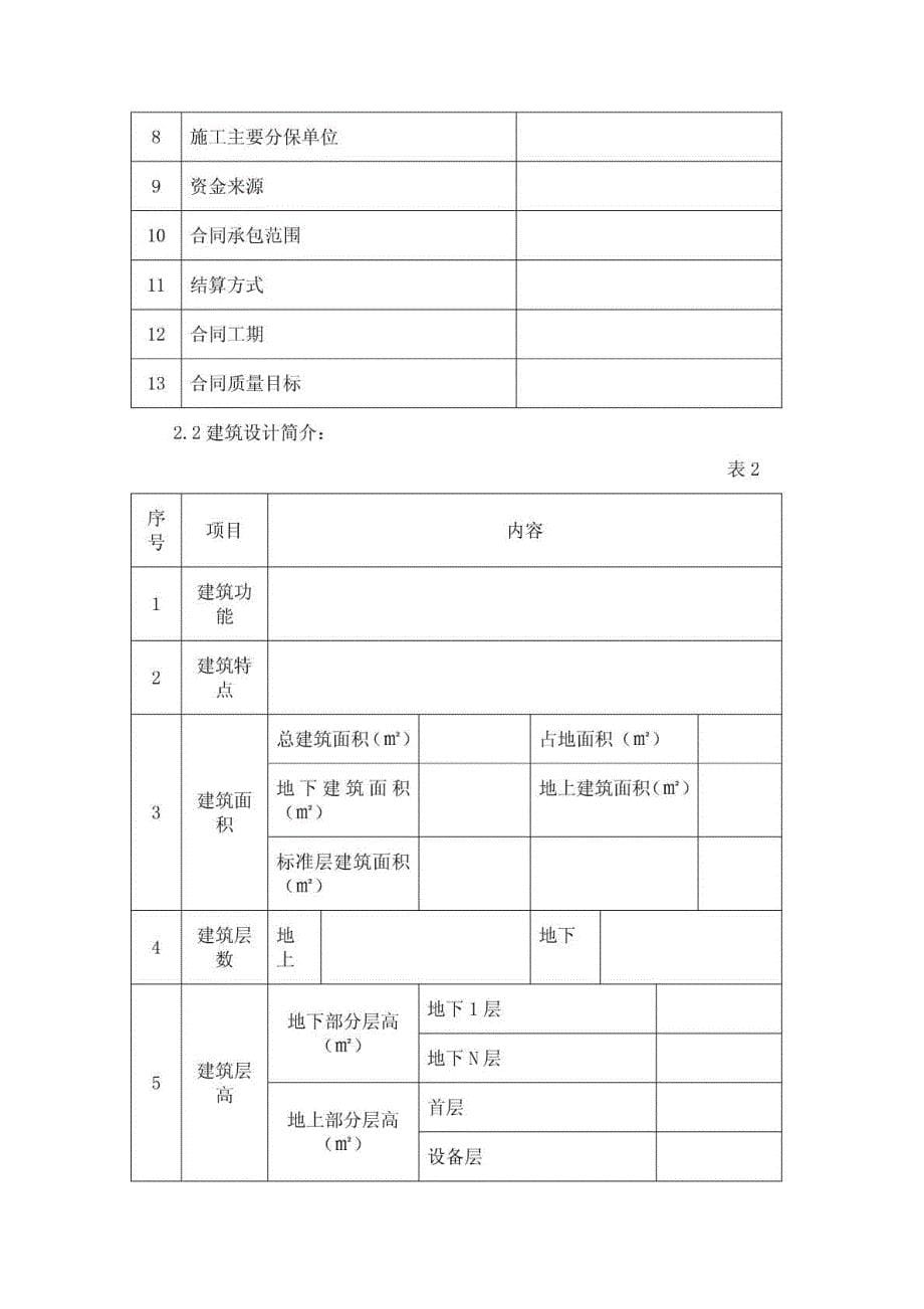 施工组织设计编制导则_第5页