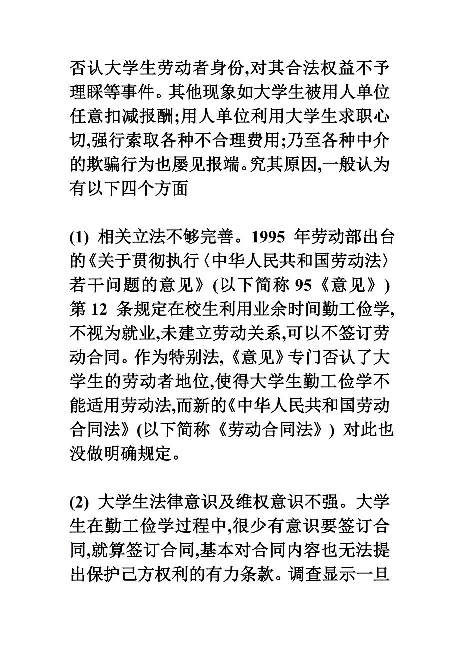 大学生勤工俭学与劳动法适用_第2页