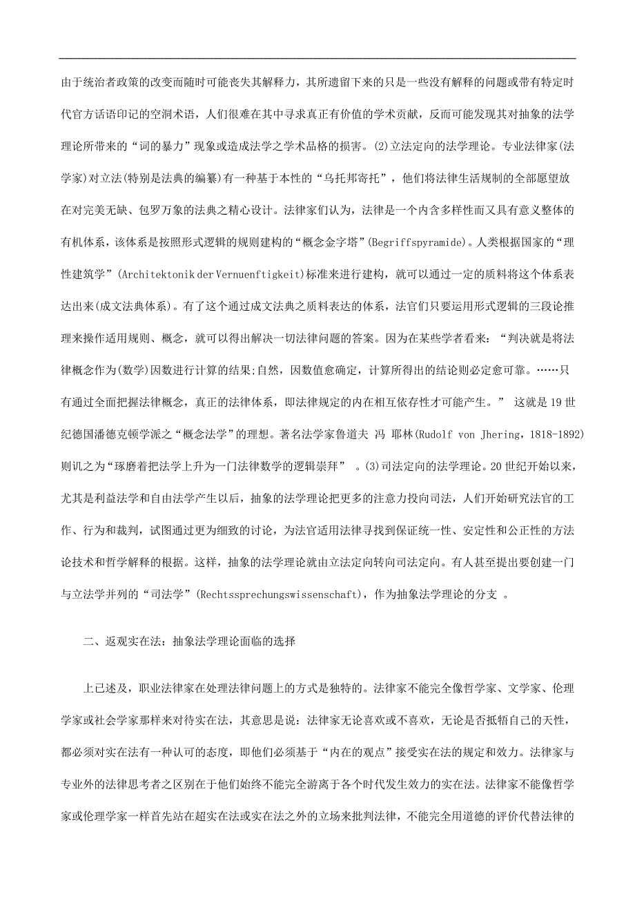 刑法诉讼从方法论看抽象法学理论的发展(一)_第4页