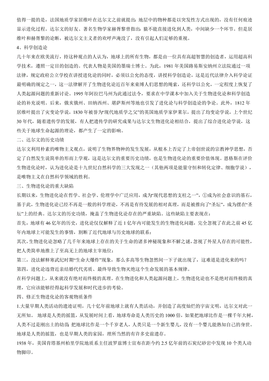 人类需要逆反_挑战达尔文_第2页