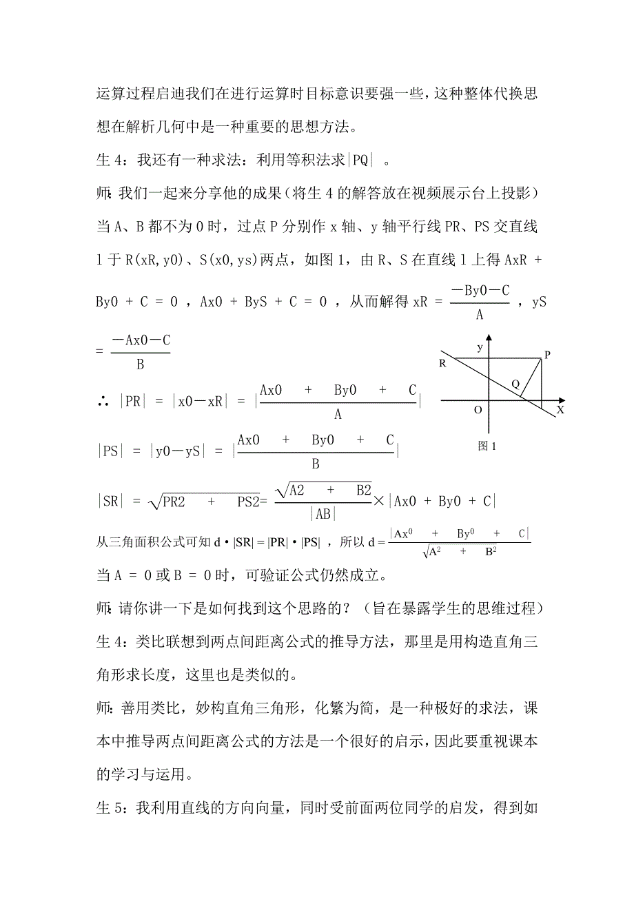 数学开放式教学案例_第3页
