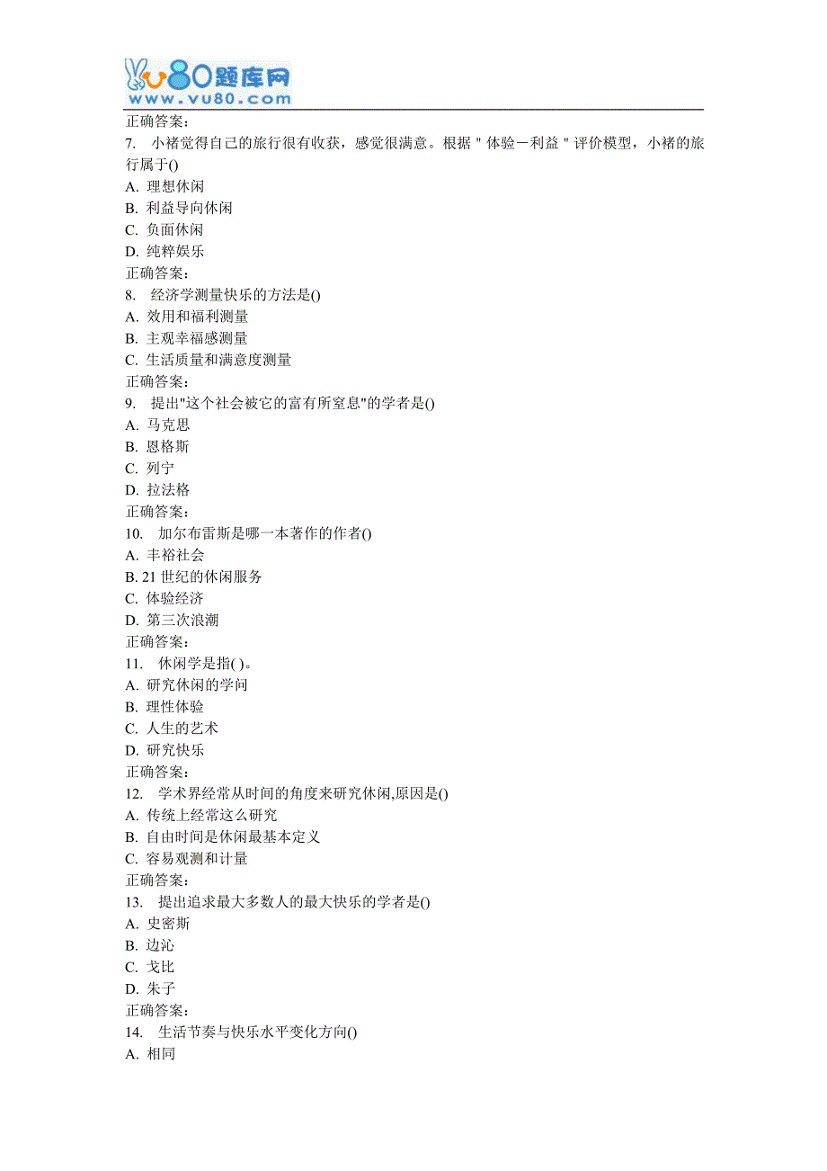 16秋东财《休闲学》在线作业一_第2页