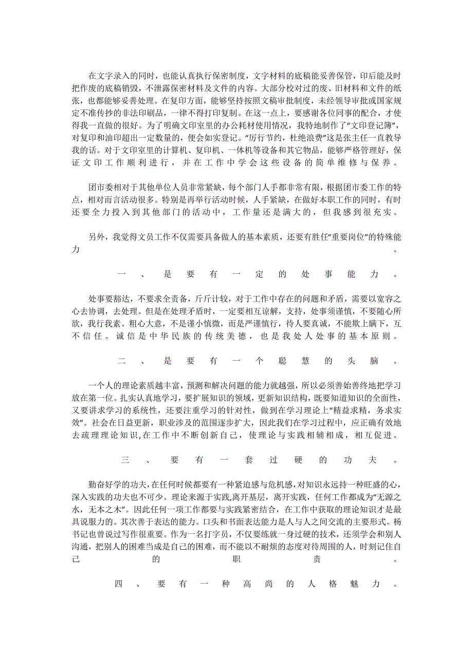 打字员的工作总结_第4页