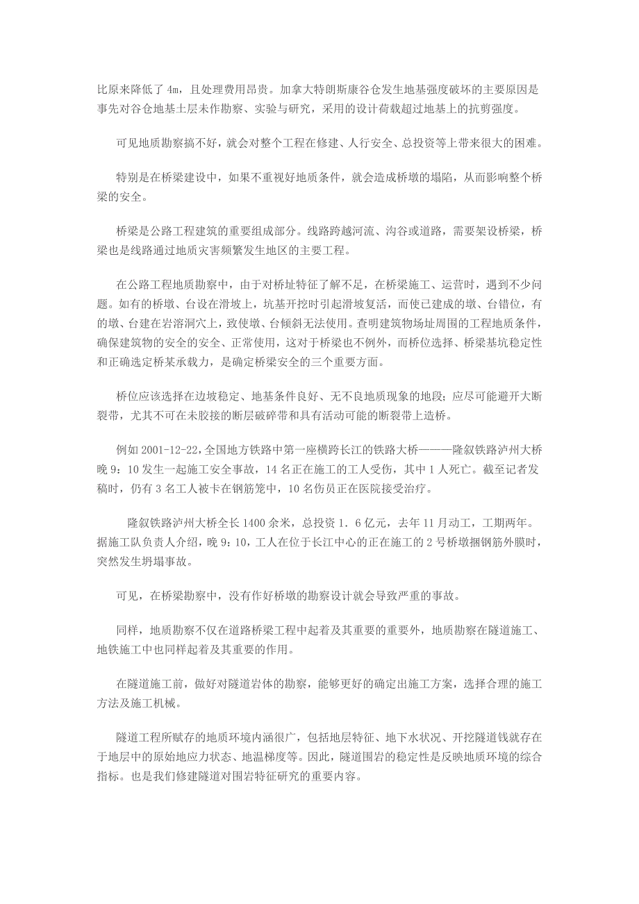 工程地质在道路桥梁工程中的作用_第2页