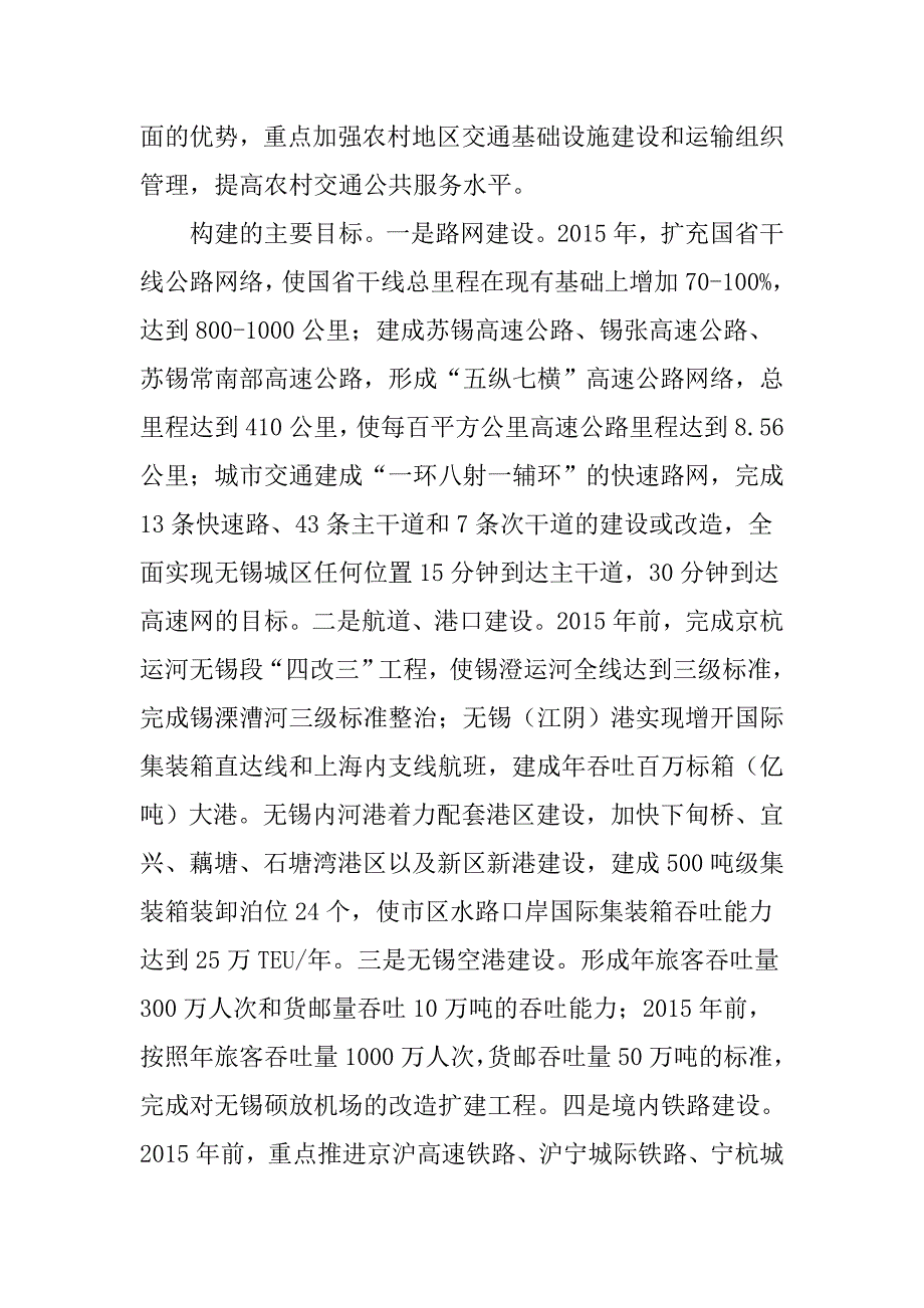 无锡市现代综合运输体系_第3页