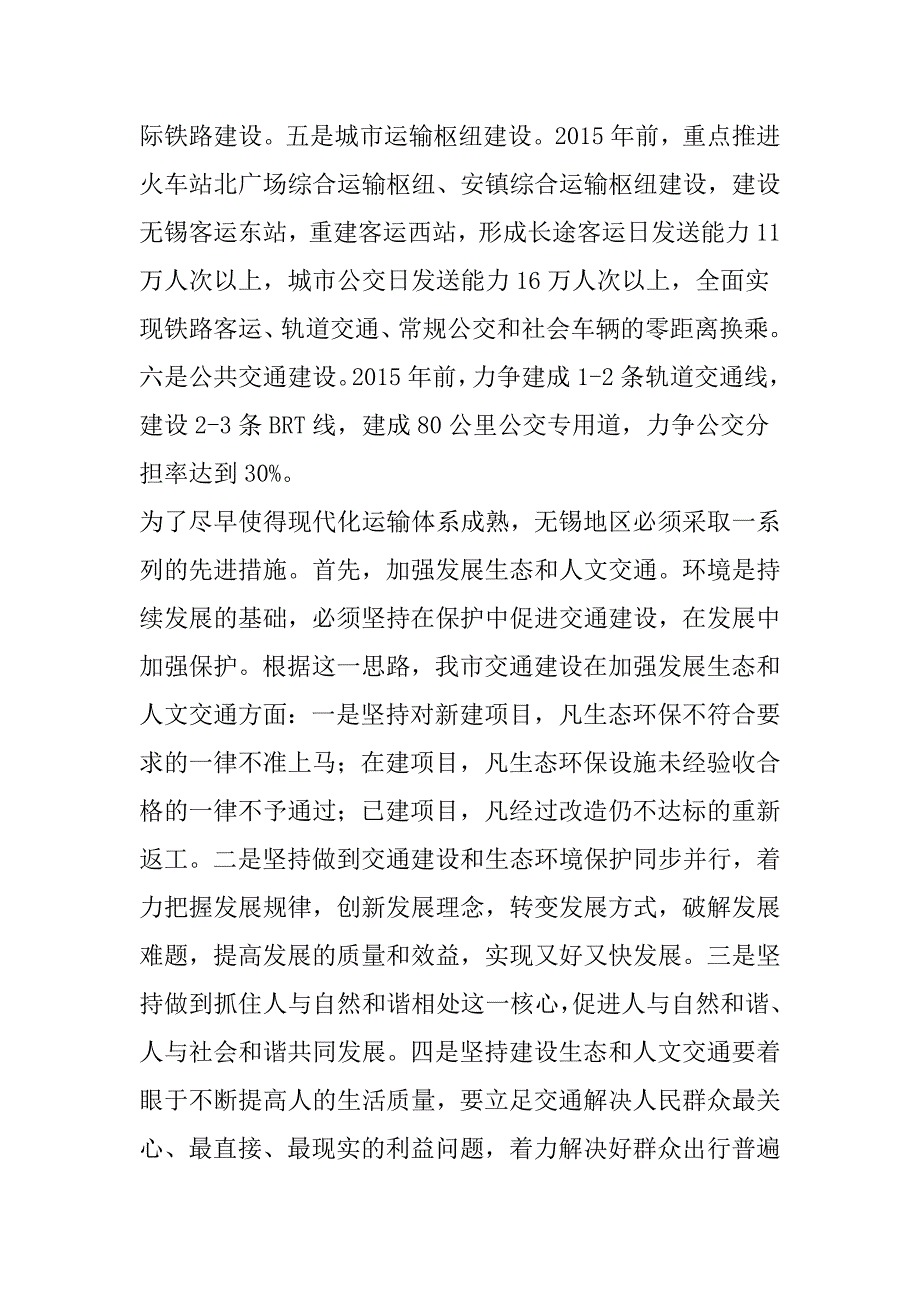 无锡市现代综合运输体系_第4页