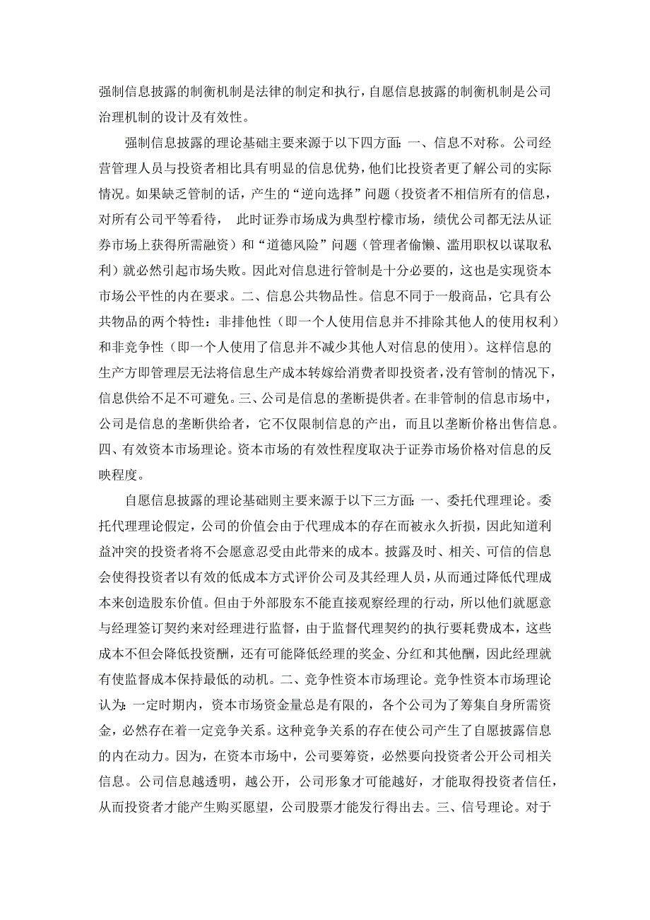 比较强制信息披露与自愿信息披露_第2页