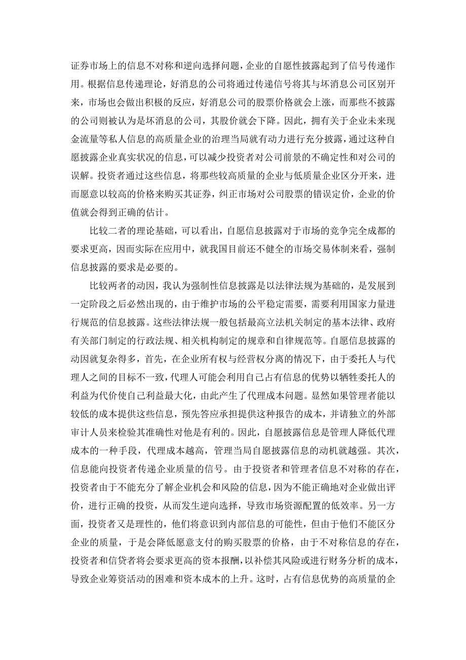 比较强制信息披露与自愿信息披露_第3页