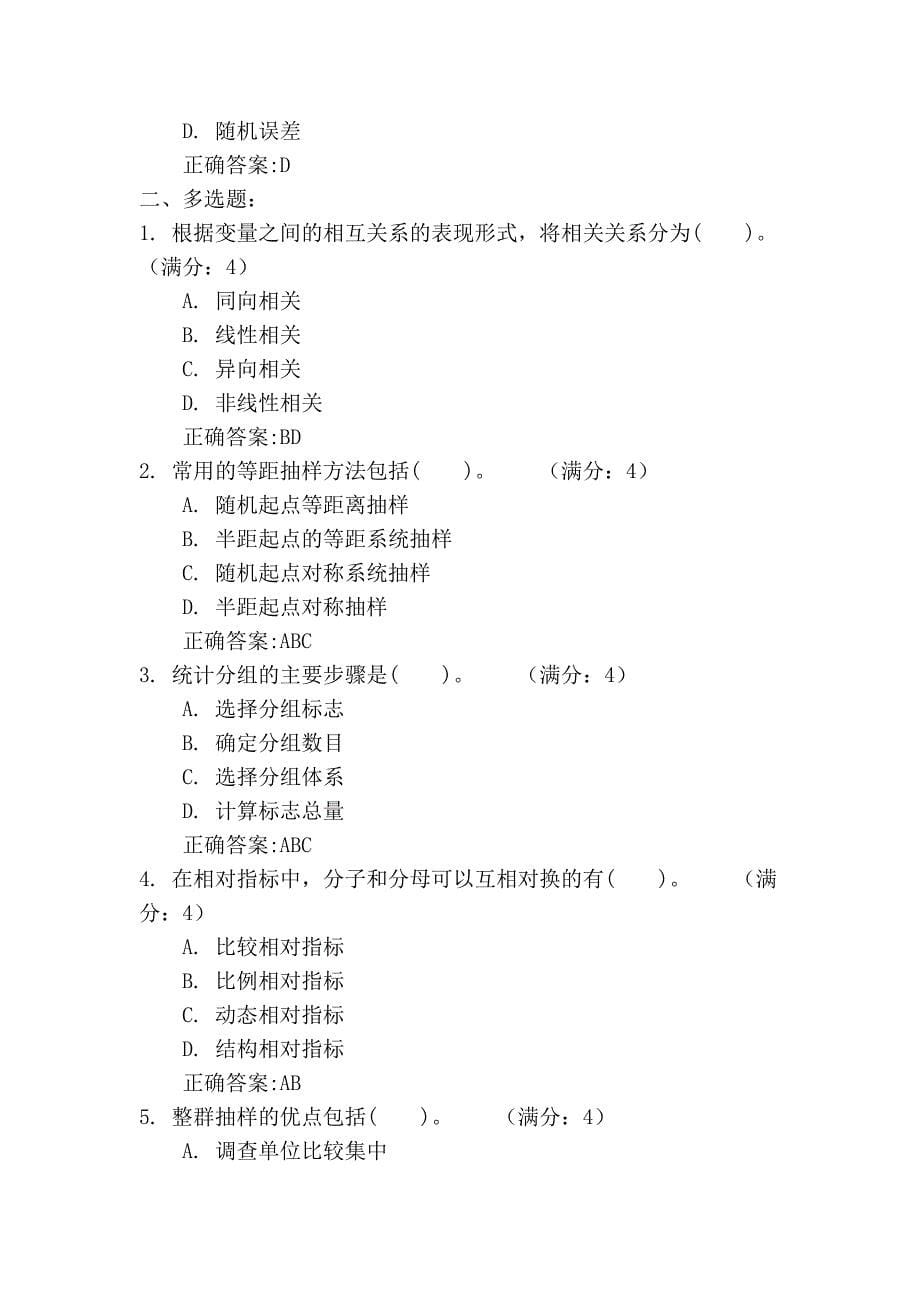 东财《统计学b》在线作业二_第5页