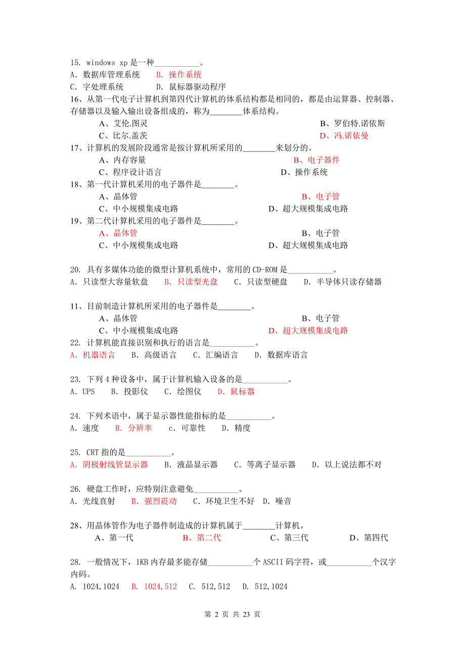 计算机应用基础试题(附答案)_第2页