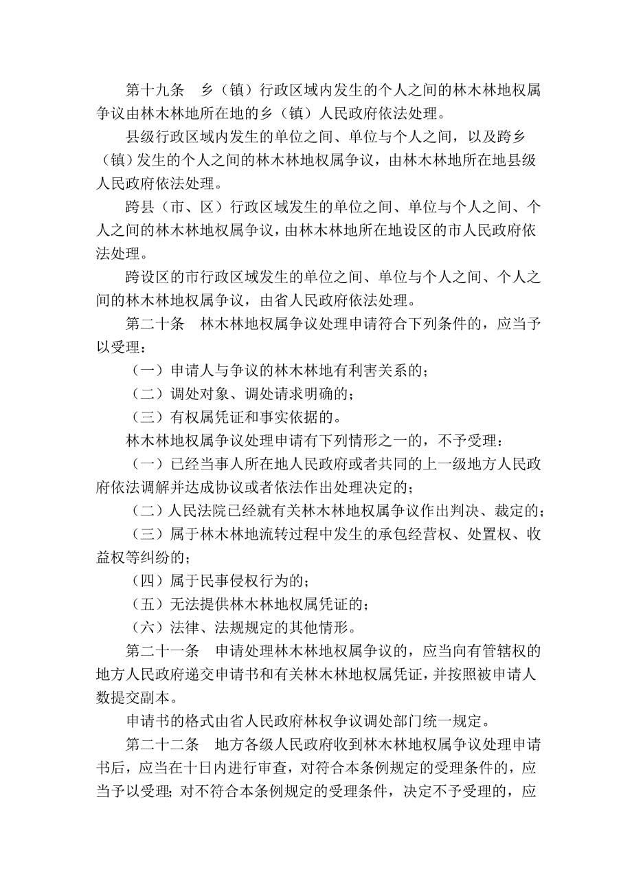 福建省林木林地权属争议处理条例_第5页