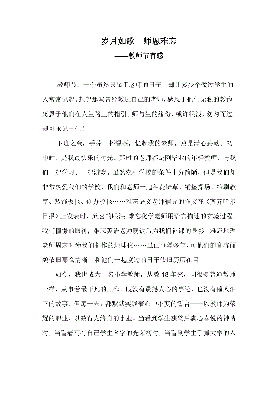 岁月如歌  师恩难忘_第1页