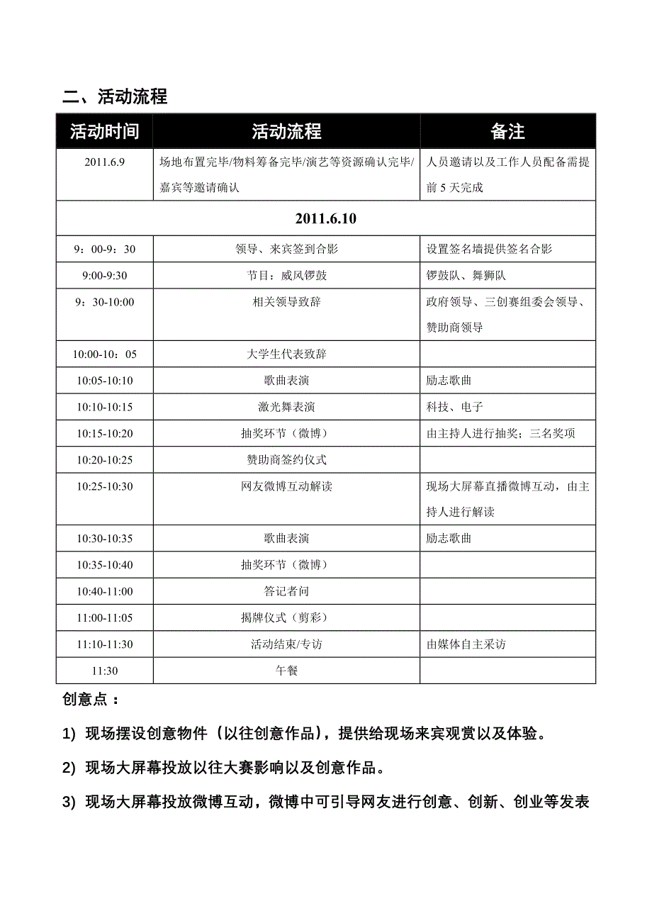 全国大学生电子商务“创新、创意、创业”挑战赛启动仪式暨新闻发布会_第2页