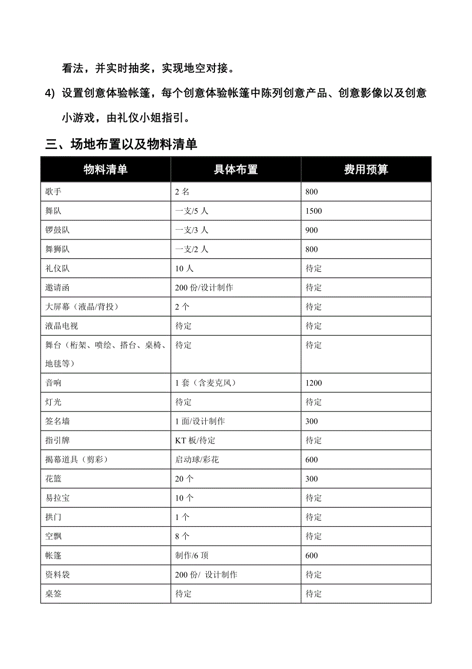 全国大学生电子商务“创新、创意、创业”挑战赛启动仪式暨新闻发布会_第3页