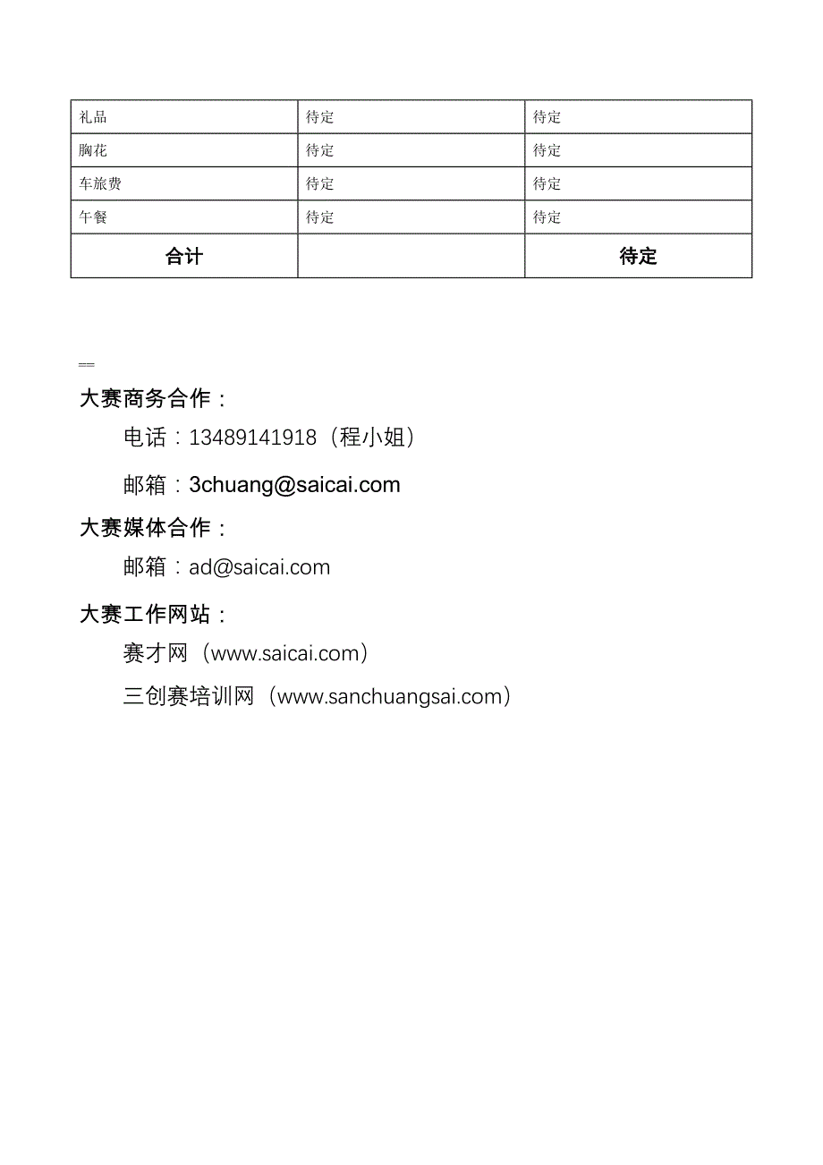 全国大学生电子商务“创新、创意、创业”挑战赛启动仪式暨新闻发布会_第4页