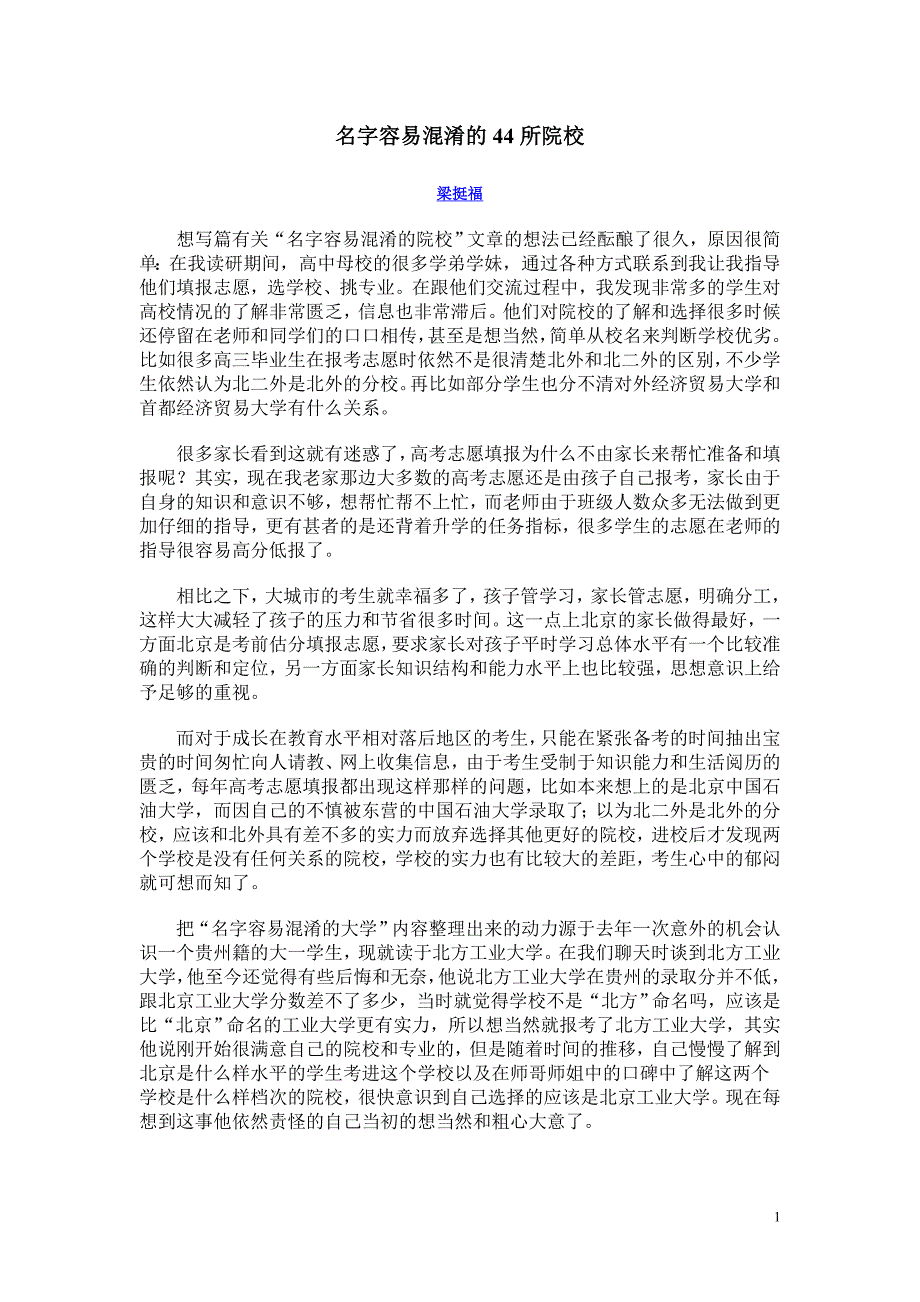 名字容易混淆的44所大学名称_第1页