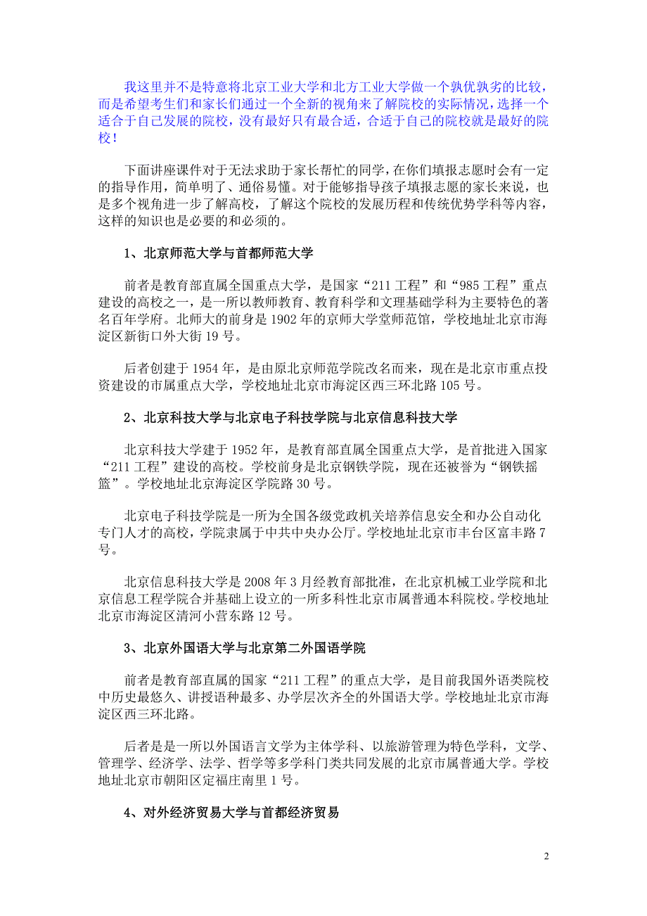 名字容易混淆的44所大学名称_第2页