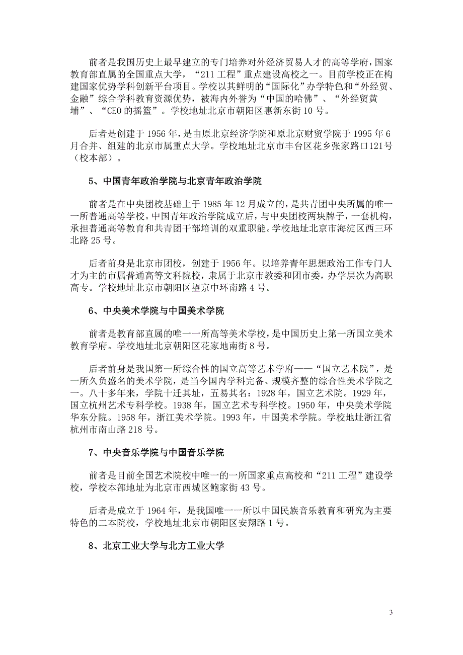 名字容易混淆的44所大学名称_第3页