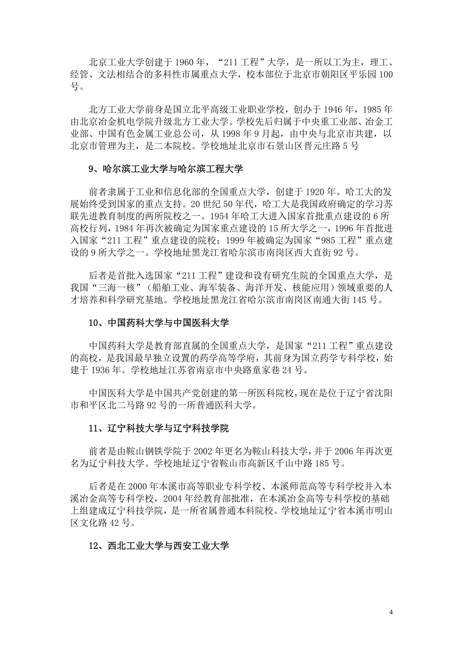 名字容易混淆的44所大学名称_第4页