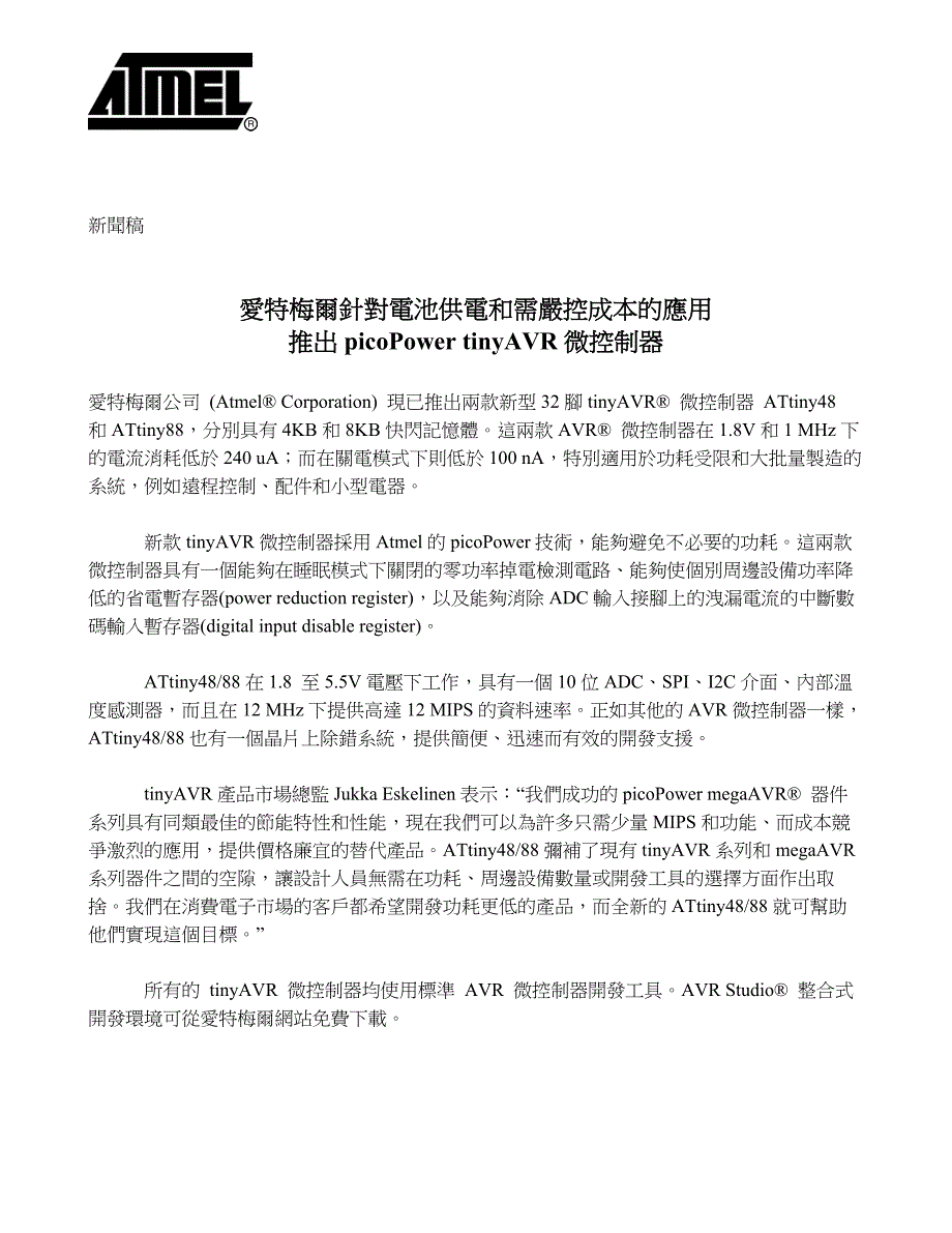 爱特梅尔针对电池供电和需严控成本的应用_第1页