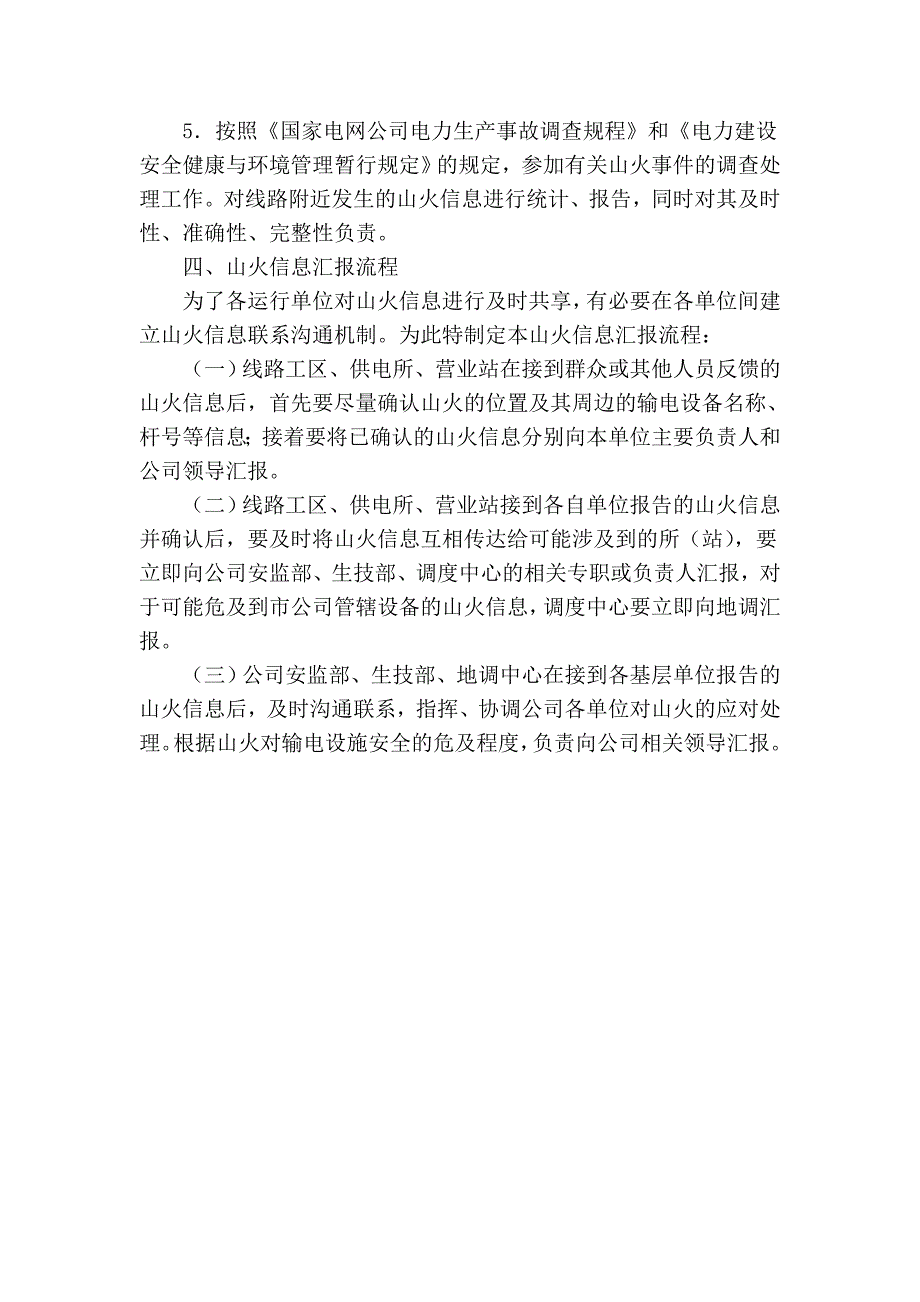 赣州电网联合防山火工作方案_第3页