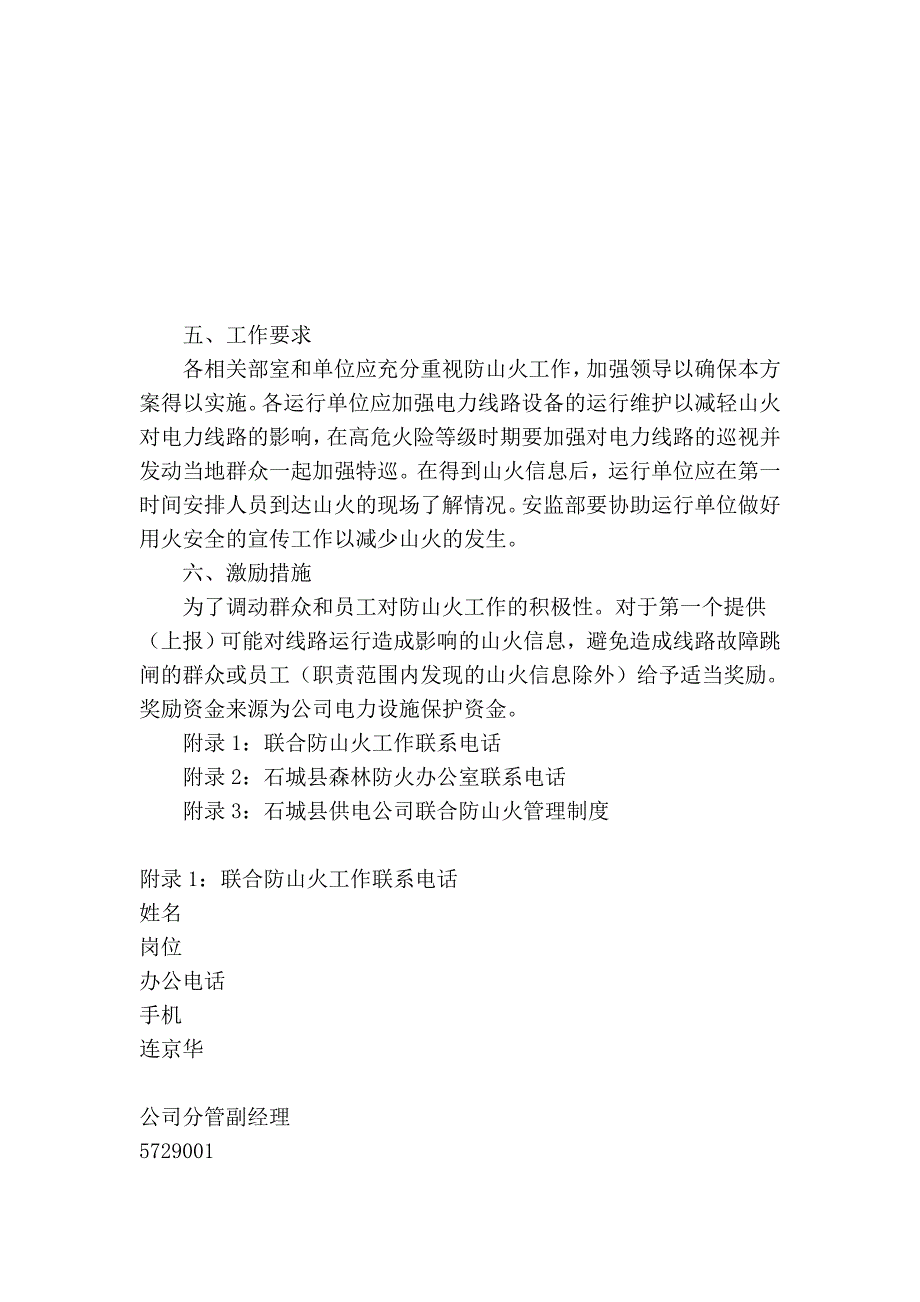 赣州电网联合防山火工作方案_第4页