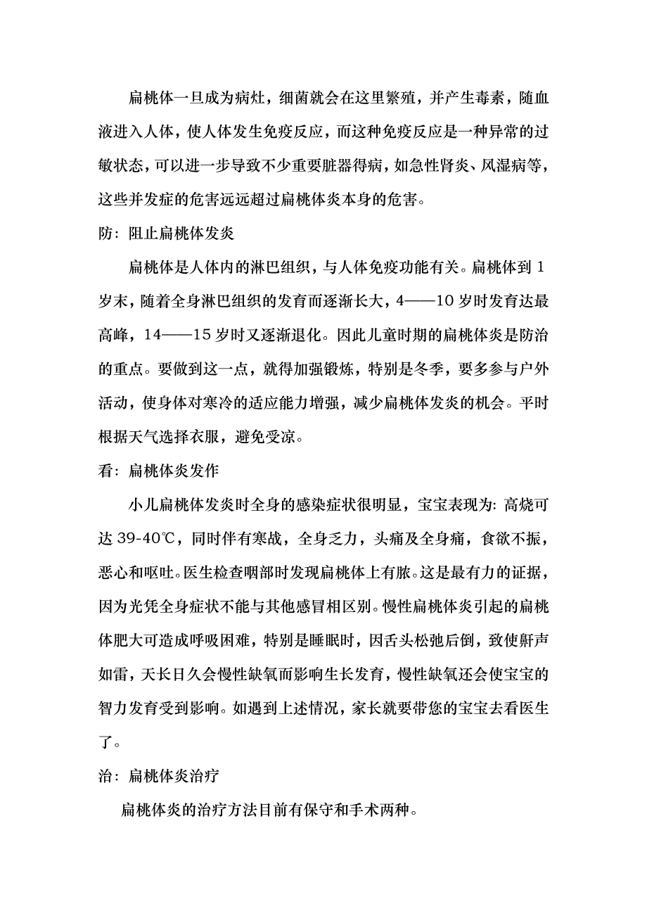 宝宝扁桃体总发炎怎么办_第2页