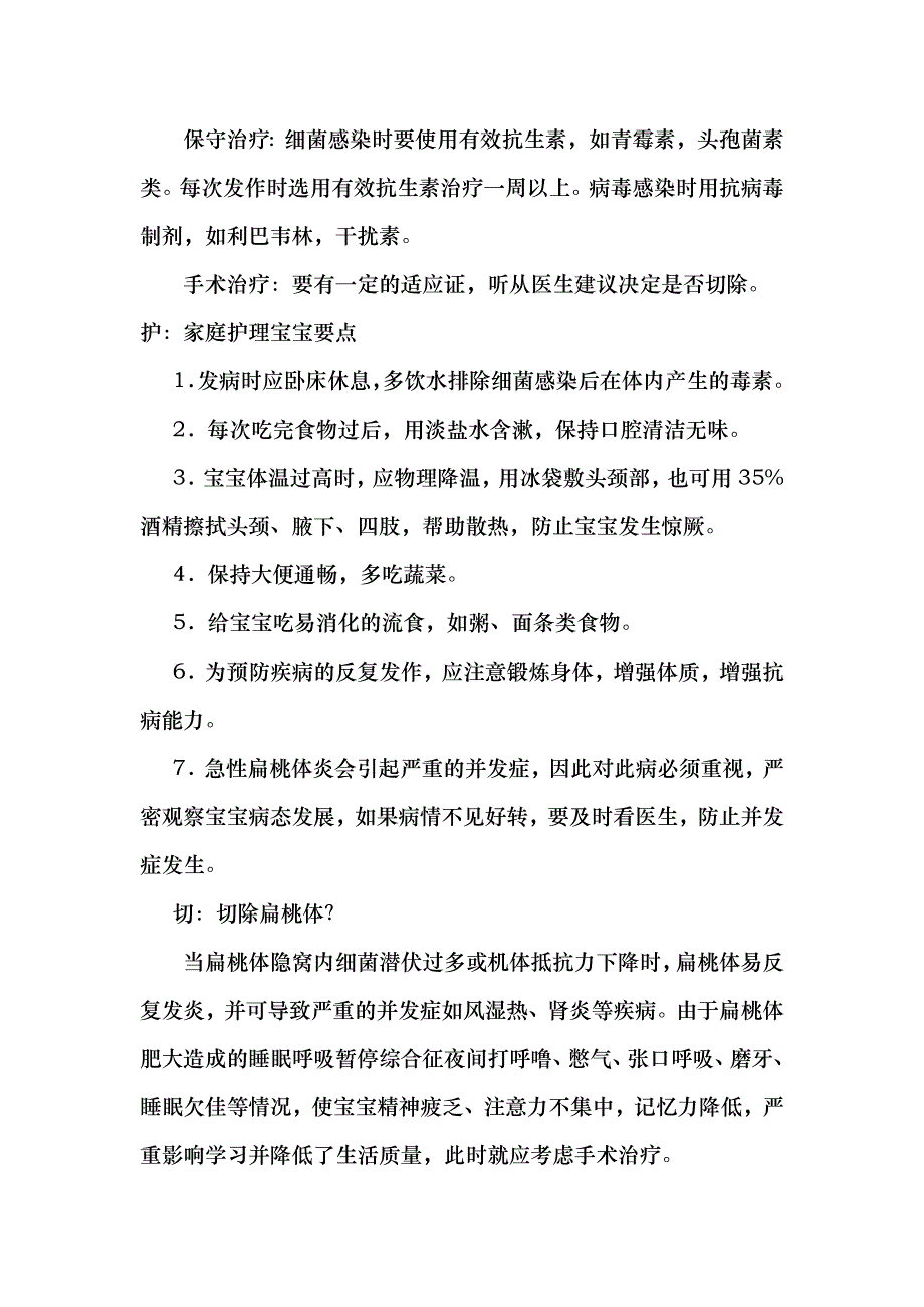 宝宝扁桃体总发炎怎么办_第3页